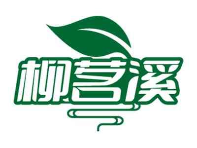 柳茗溪