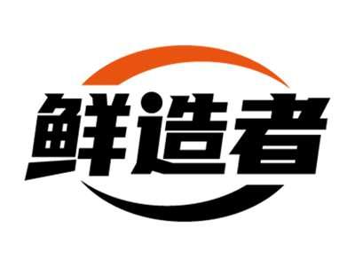 鲜造者