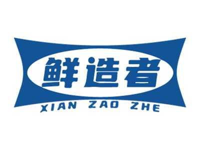 鲜造者