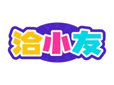 洽小友