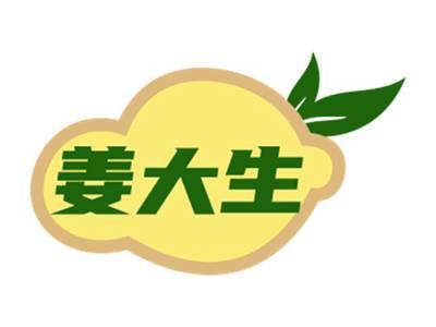 姜大生