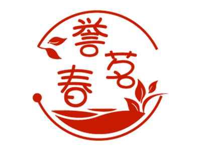 誉茗春