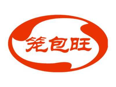 笼包旺