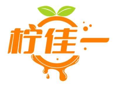 柠佳一