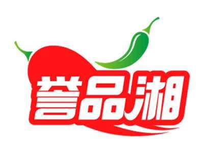 誉品湘