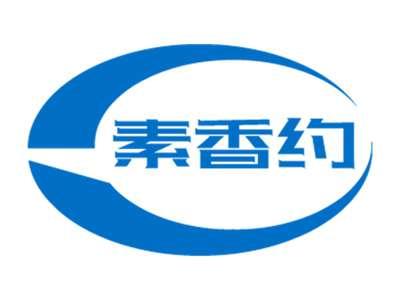 素香约