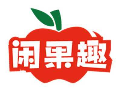 闲果趣