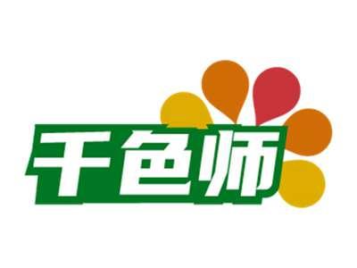 千色师