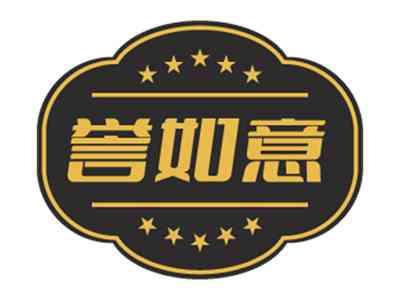 誉如意