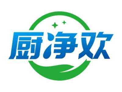 厨净欢