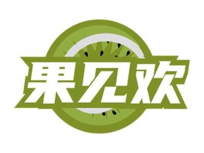 果见欢