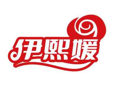 伊熙媛