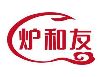炉和友