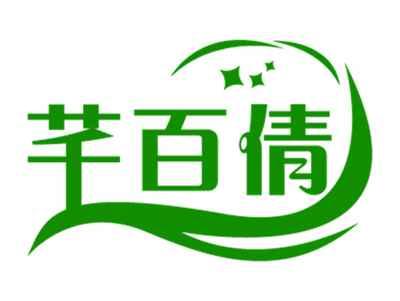 芊百倩
