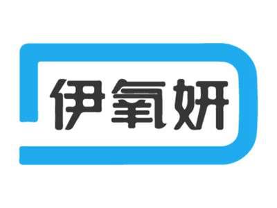 伊氧妍