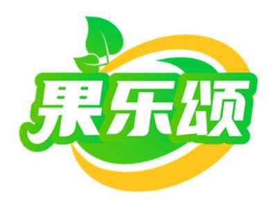 果乐颂