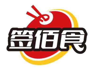 签佰食