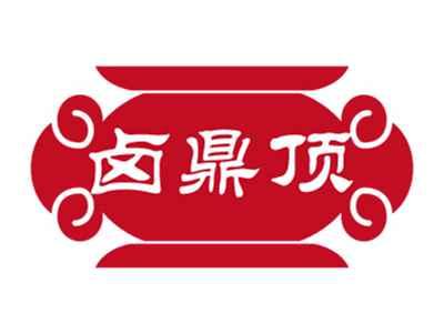 卤鼎顶