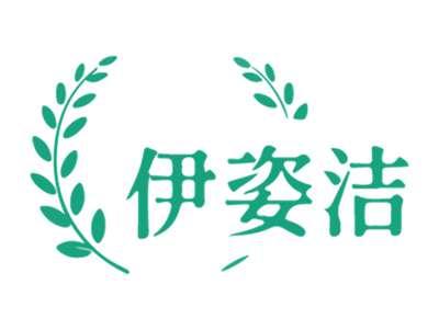 伊姿洁