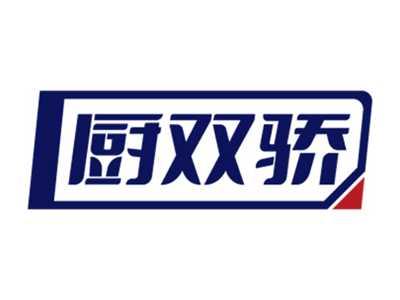厨双骄
