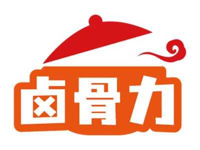 卤骨力
