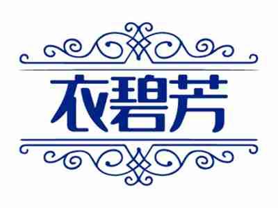 衣碧芳
