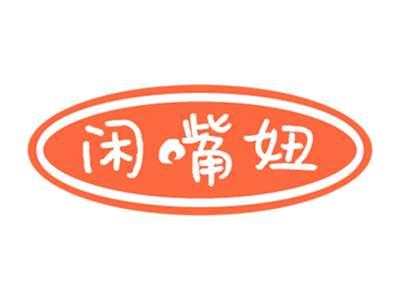 闲嘴妞