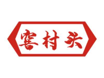 窖村头