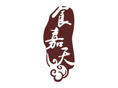 食嘉天