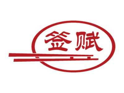 签赋