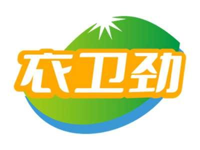 衣卫劲