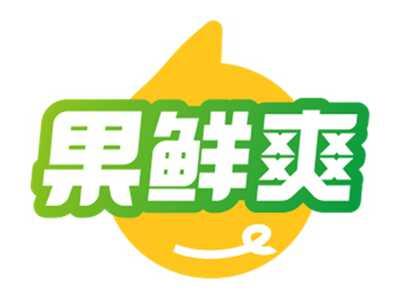 果鲜爽