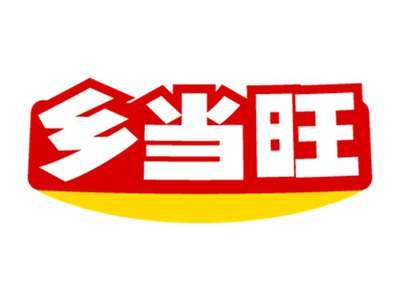 乡当旺