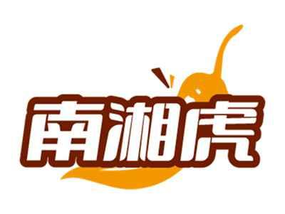 南湘虎