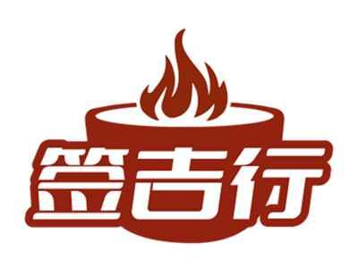 签吉行