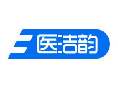 医洁韵