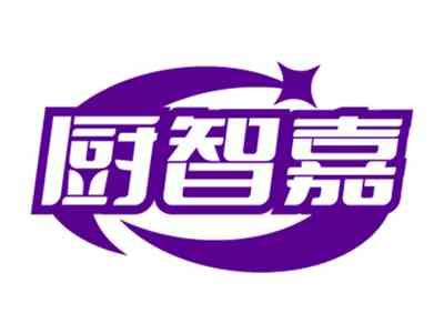 厨智嘉