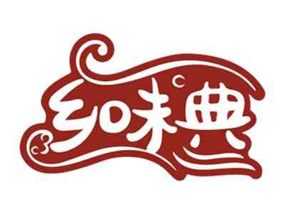乡味典