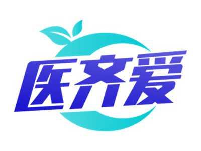 医齐爱