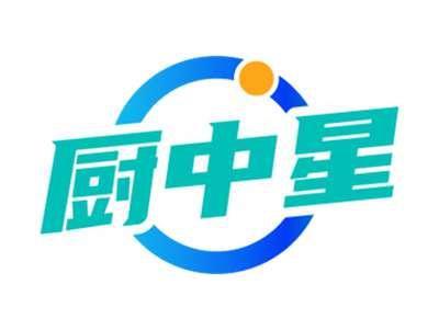 厨中星