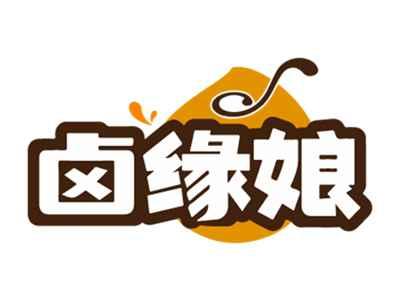 卤缘娘
