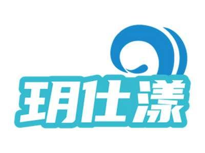 玥仕漾