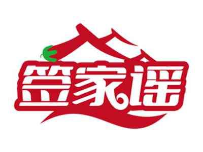 签家谣
