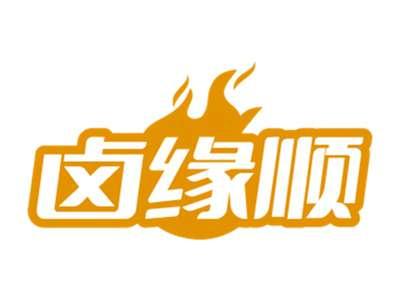 卤缘顺