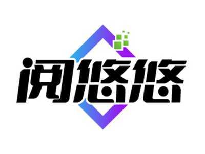 阅悠悠