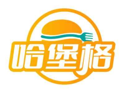 哈堡格