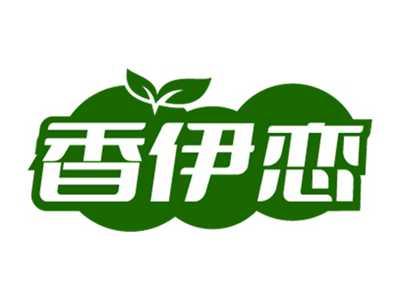 香伊恋