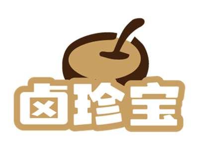 卤珍宝