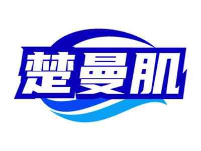 楚曼肌