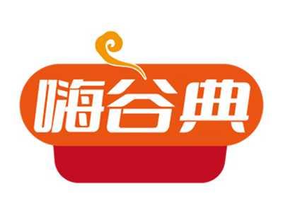 嗨谷典